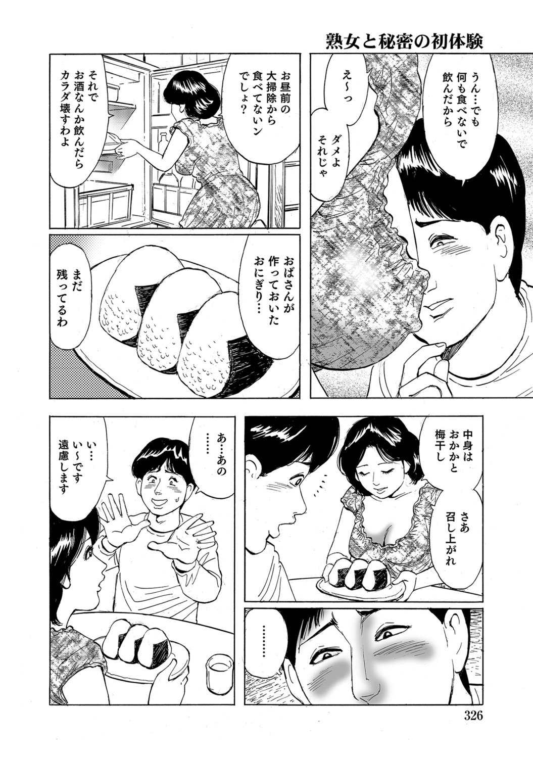 [Anthology]Dakishimetai hodo Kawaii Oku-sama-tachi[Digital] Page 325