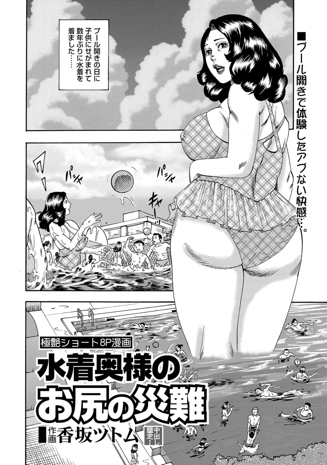 [Anthology]Dakishimetai hodo Kawaii Oku-sama-tachi[Digital] Page 358
