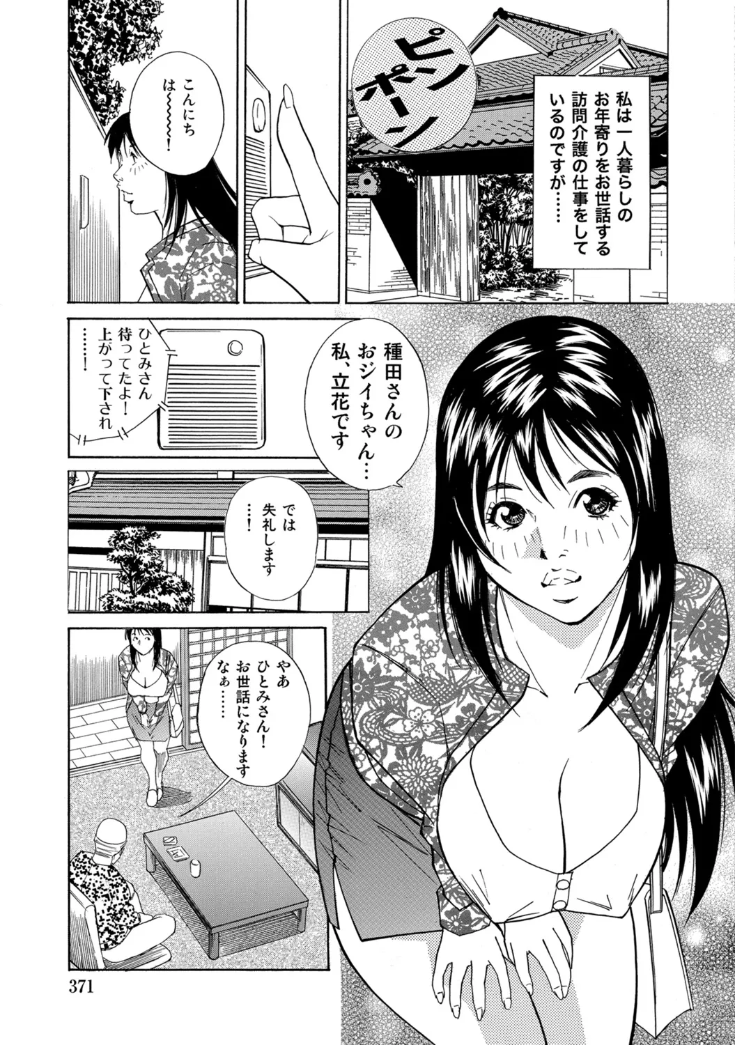 [Anthology]Dakishimetai hodo Kawaii Oku-sama-tachi[Digital] Page 369