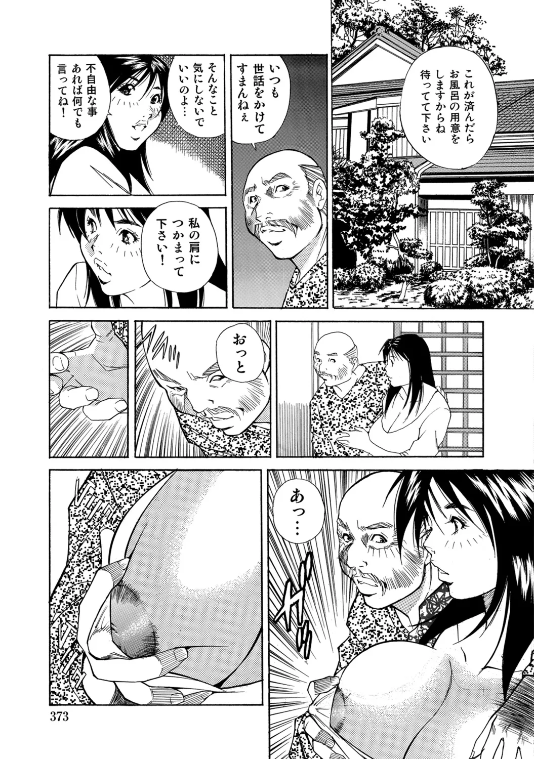 [Anthology]Dakishimetai hodo Kawaii Oku-sama-tachi[Digital] Page 371