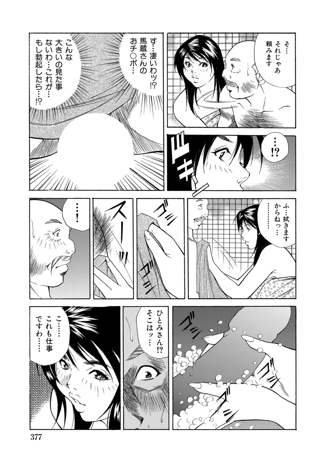 [Anthology]Dakishimetai hodo Kawaii Oku-sama-tachi[Digital] Page 375