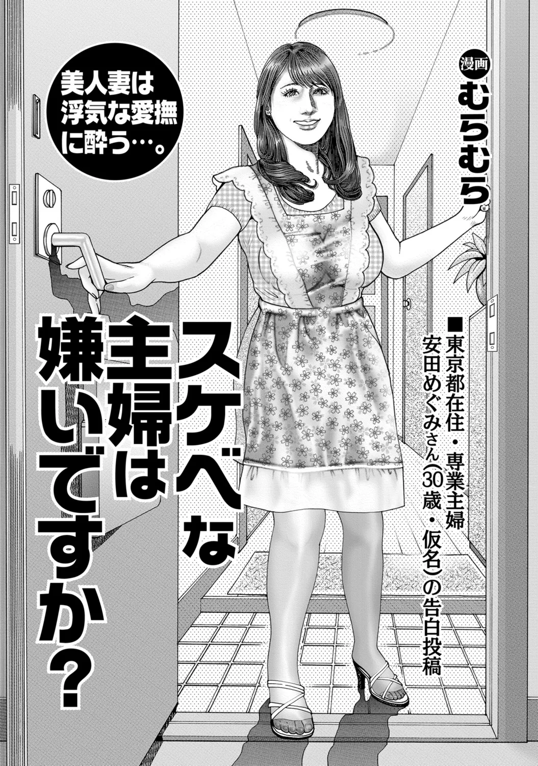 [Anthology]Dakishimetai hodo Kawaii Oku-sama-tachi[Digital] Page 38