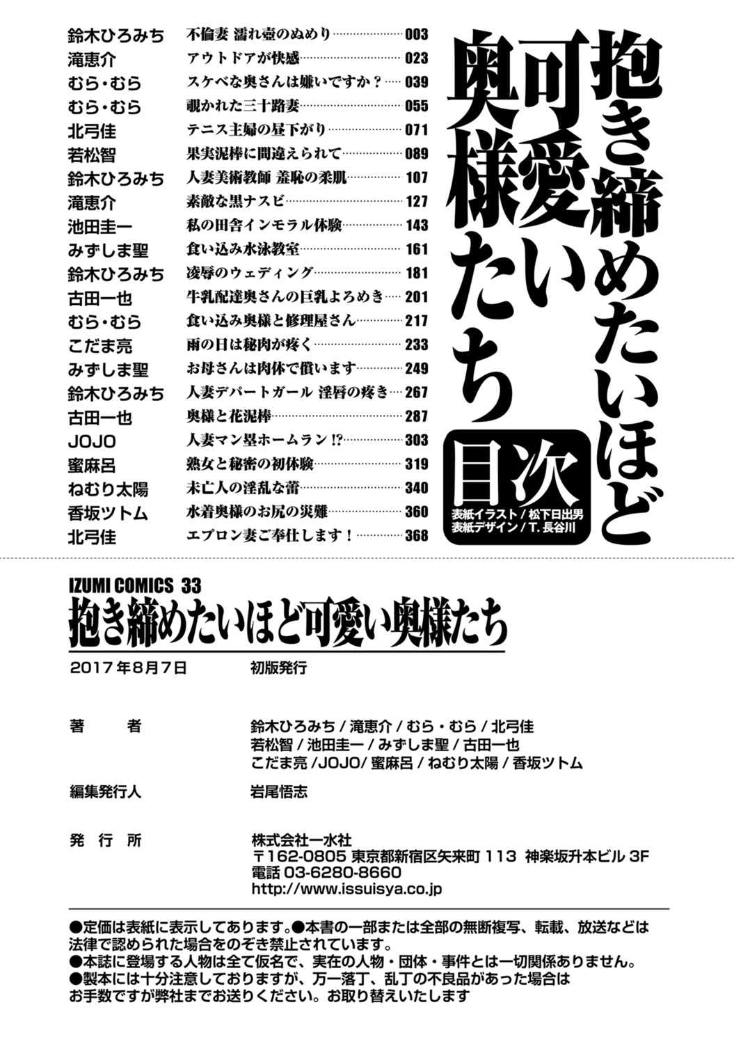 [Anthology]Dakishimetai hodo Kawaii Oku-sama-tachi[Digital] Page 382