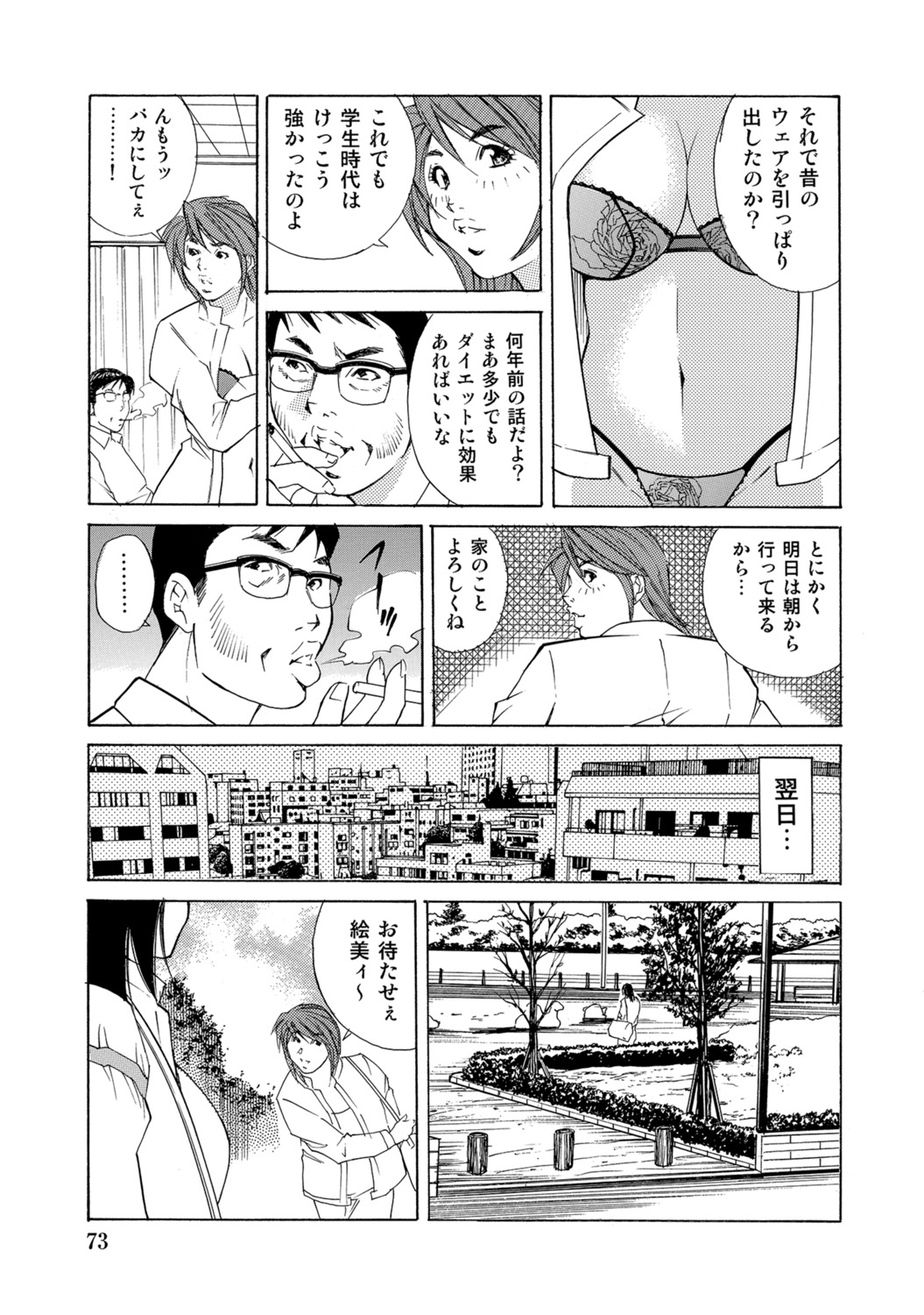 [Anthology]Dakishimetai hodo Kawaii Oku-sama-tachi[Digital] Page 72