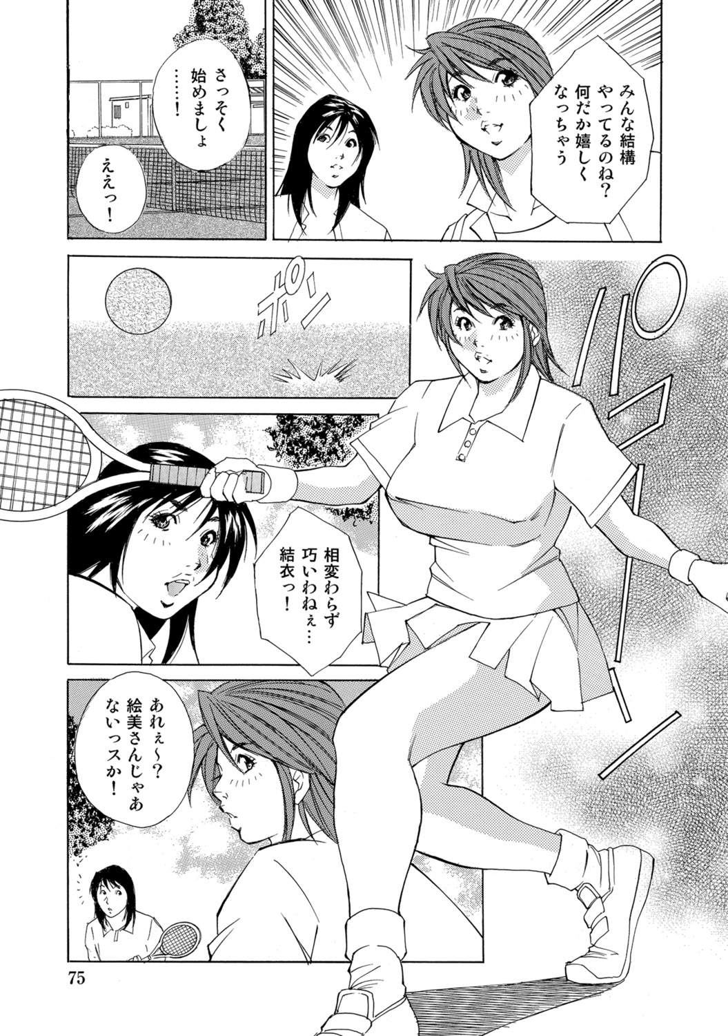 [Anthology]Dakishimetai hodo Kawaii Oku-sama-tachi[Digital] Page 74