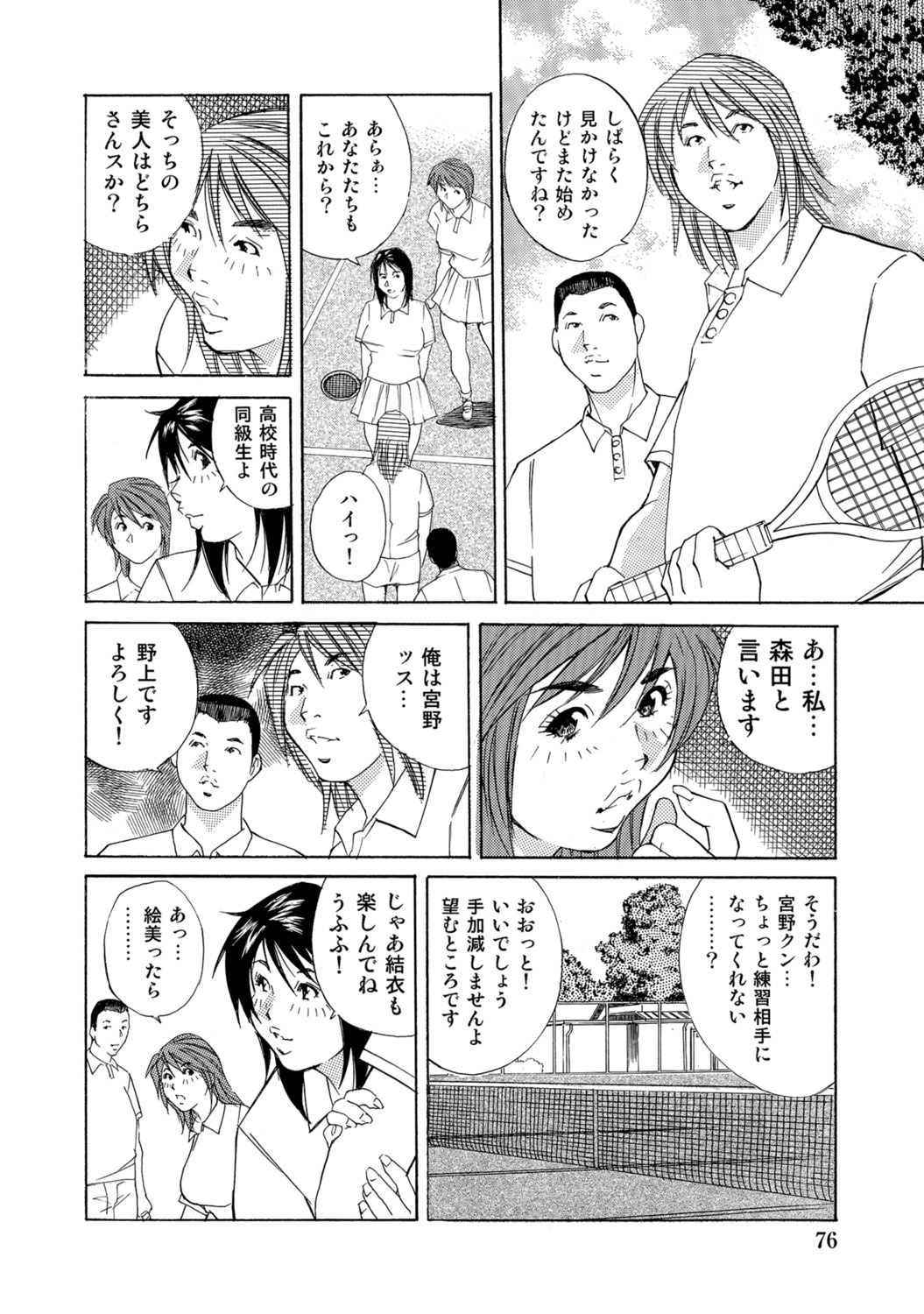 [Anthology]Dakishimetai hodo Kawaii Oku-sama-tachi[Digital] Page 75