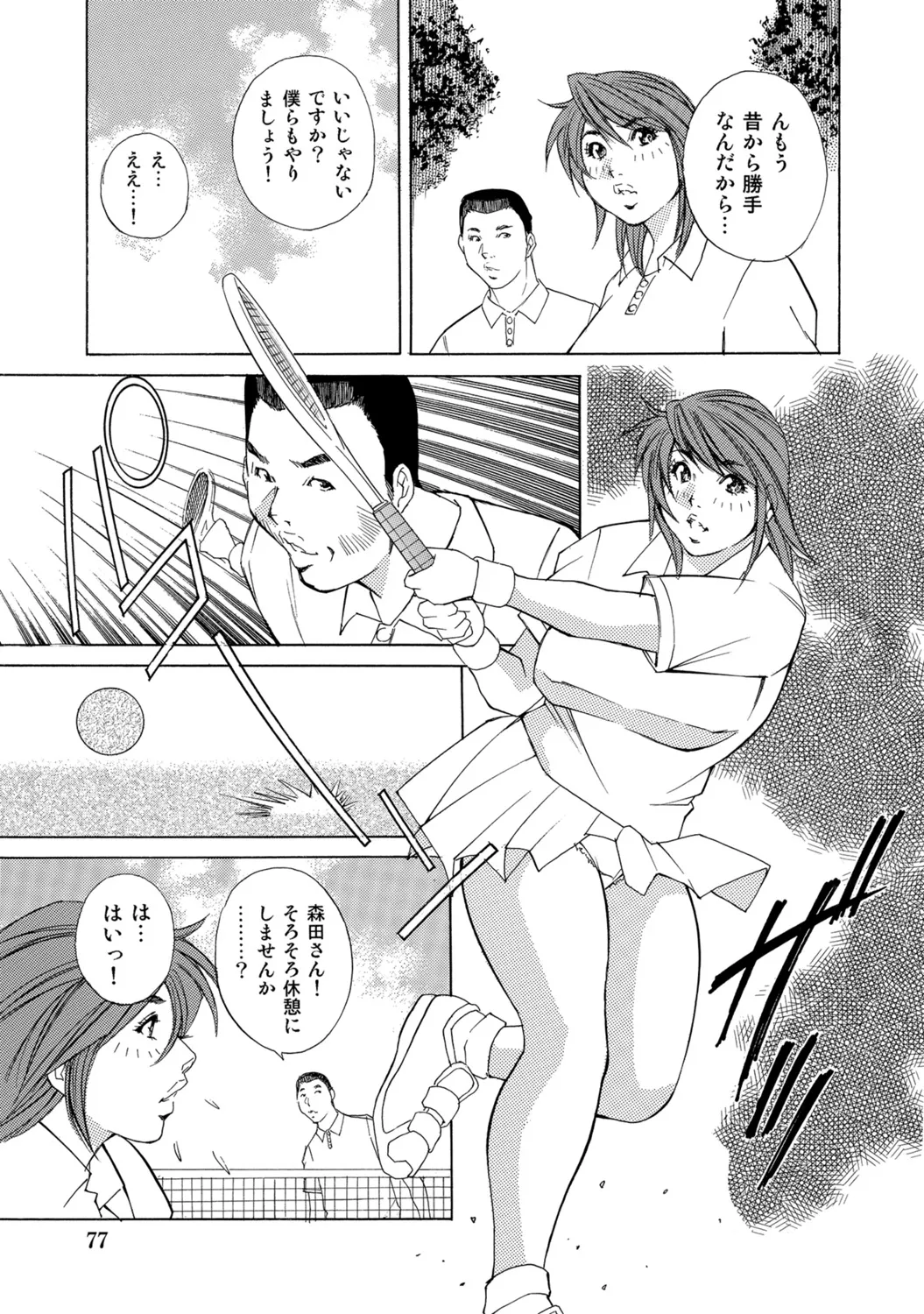 [Anthology]Dakishimetai hodo Kawaii Oku-sama-tachi[Digital] Page 76