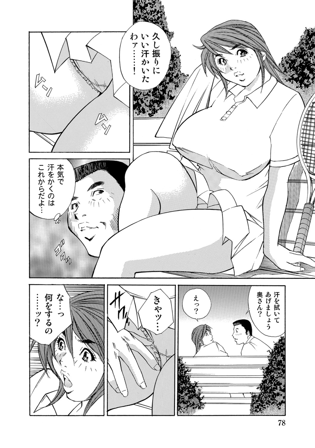 [Anthology]Dakishimetai hodo Kawaii Oku-sama-tachi[Digital] Page 77