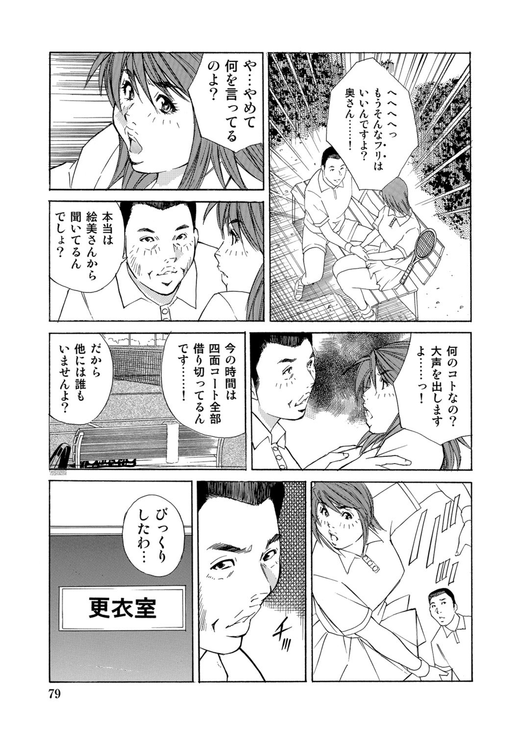 [Anthology]Dakishimetai hodo Kawaii Oku-sama-tachi[Digital] Page 78