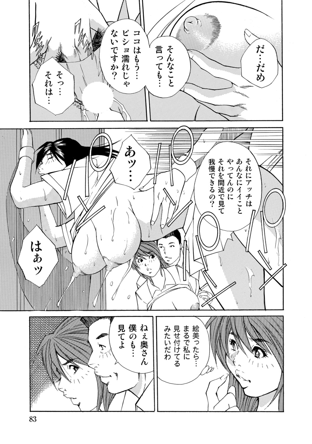 [Anthology]Dakishimetai hodo Kawaii Oku-sama-tachi[Digital] Page 82
