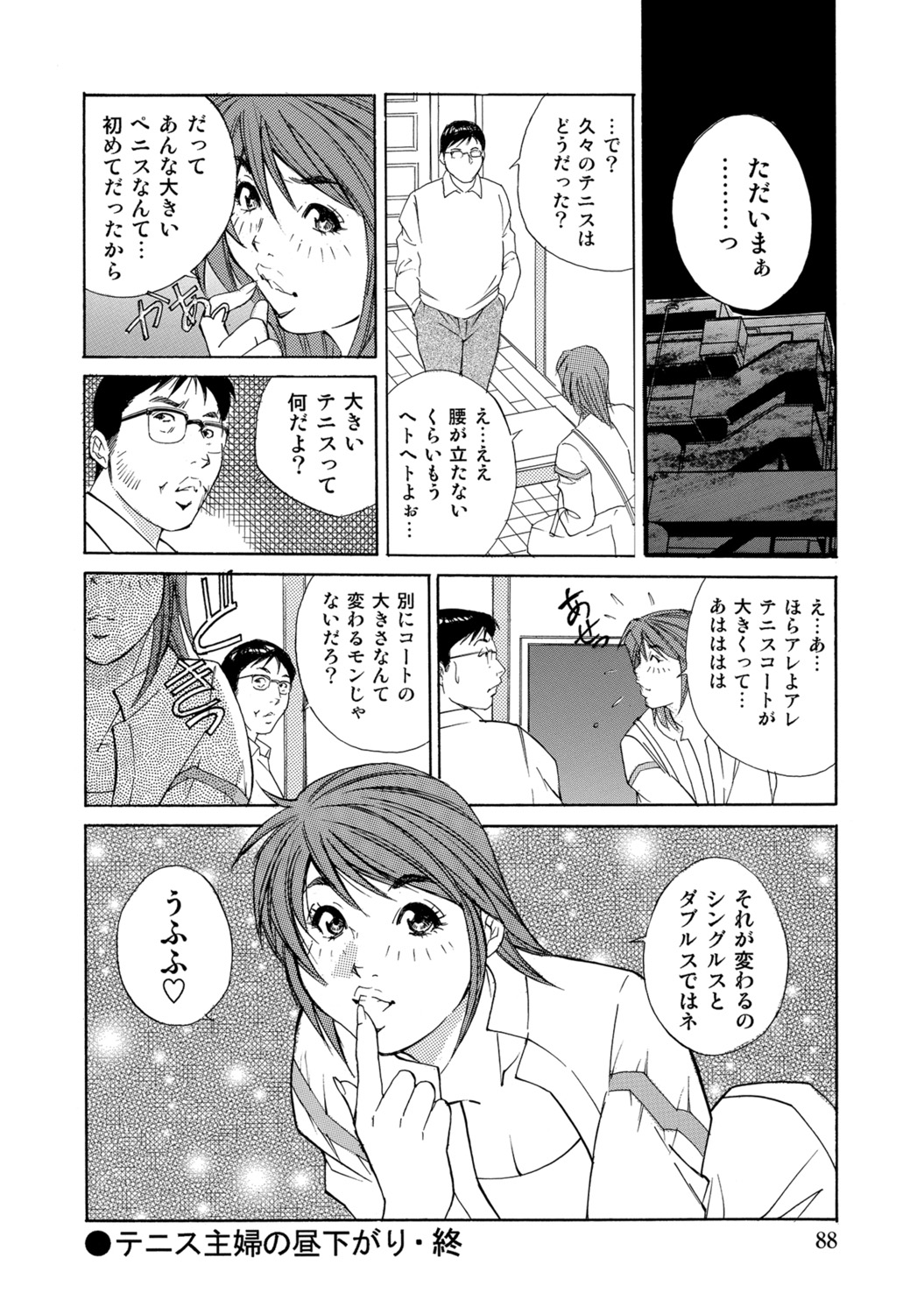[Anthology]Dakishimetai hodo Kawaii Oku-sama-tachi[Digital] Page 87