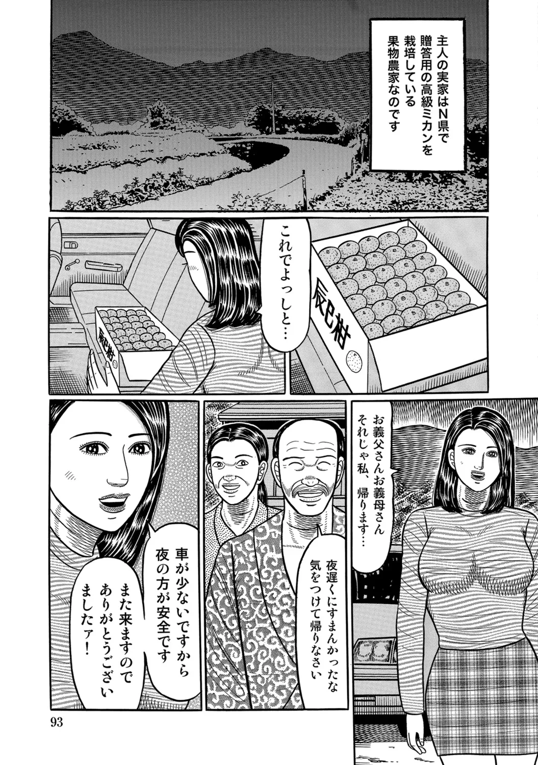 [Anthology]Dakishimetai hodo Kawaii Oku-sama-tachi[Digital] Page 92