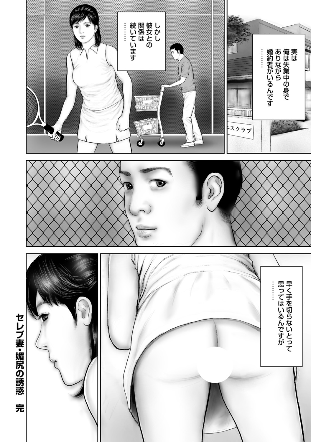 [Anthology]Hitozuma no Kaikan Eros Binkan Bubun o Semerarete[Digital] Page 114