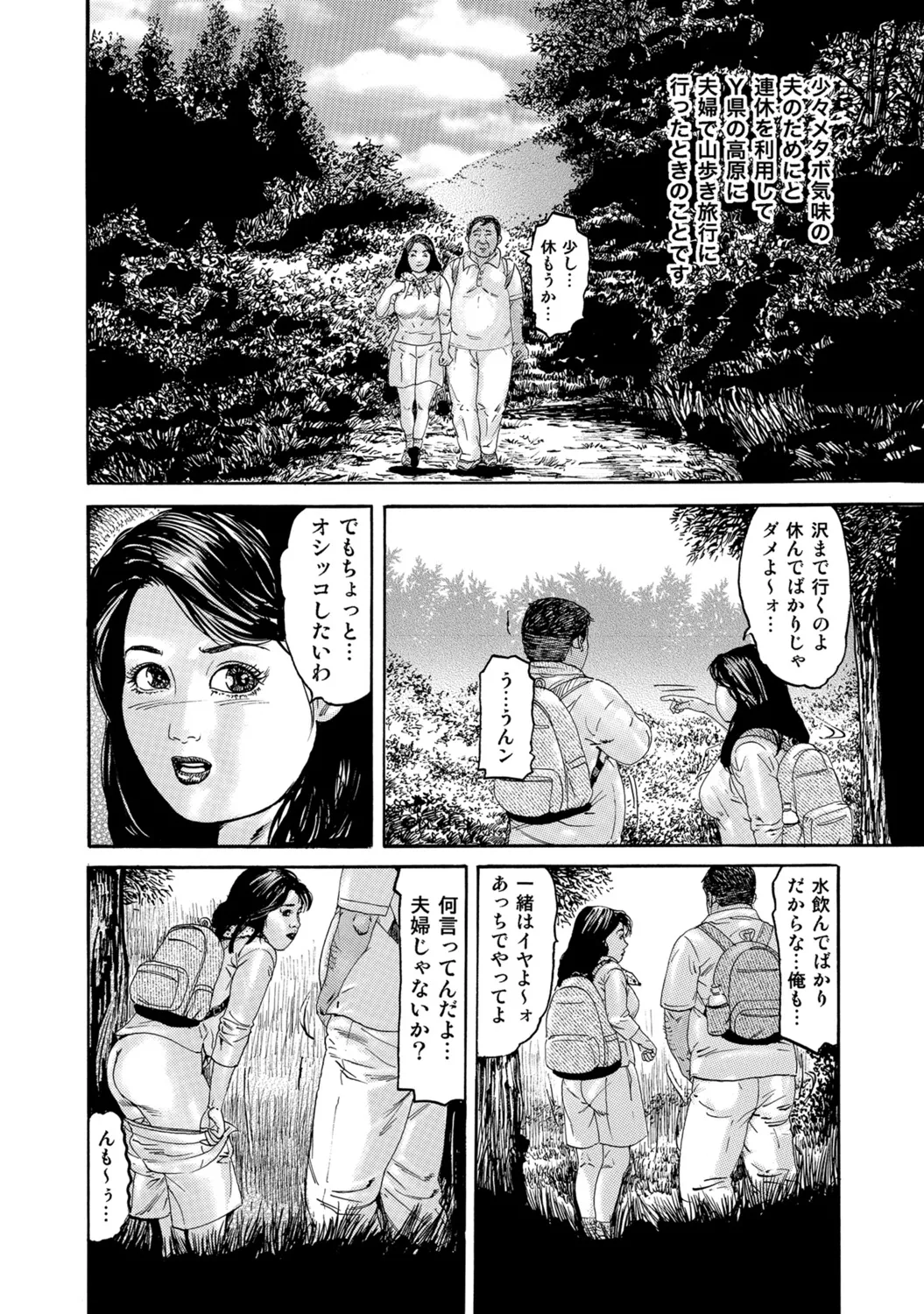 [Anthology]Hitozuma no Kaikan Eros Binkan Bubun o Semerarete[Digital] Page 116