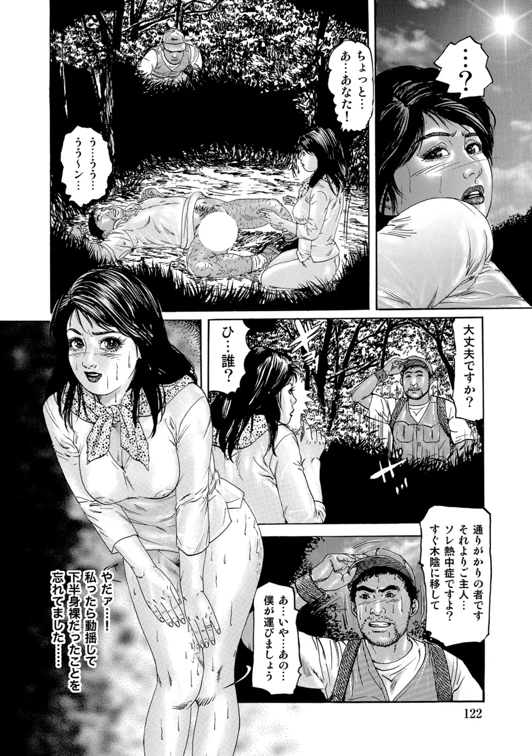 [Anthology]Hitozuma no Kaikan Eros Binkan Bubun o Semerarete[Digital] Page 122