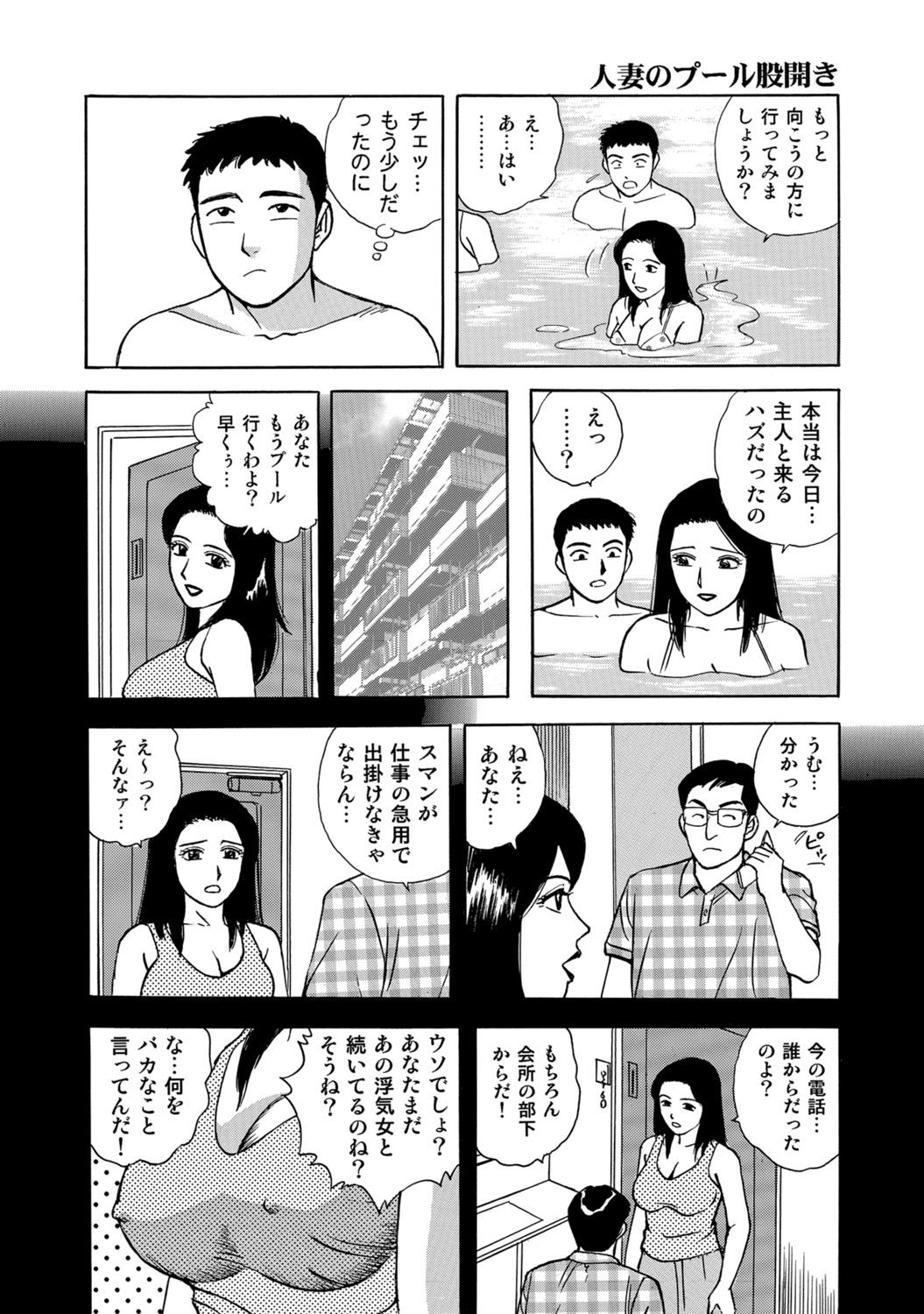 [Anthology]Hitozuma no Kaikan Eros Binkan Bubun o Semerarete[Digital] Page 136