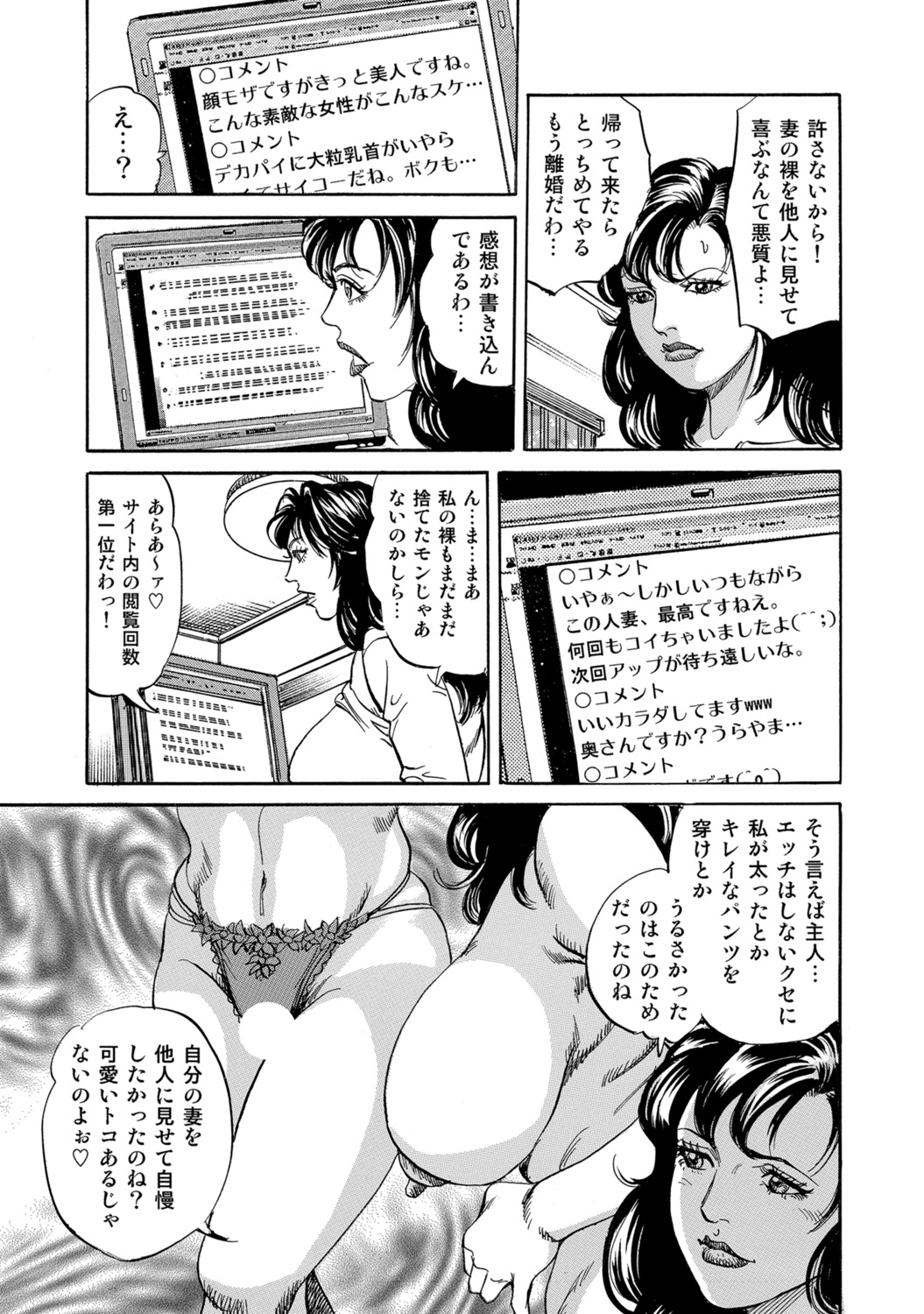[Anthology]Hitozuma no Kaikan Eros Binkan Bubun o Semerarete[Digital] Page 167