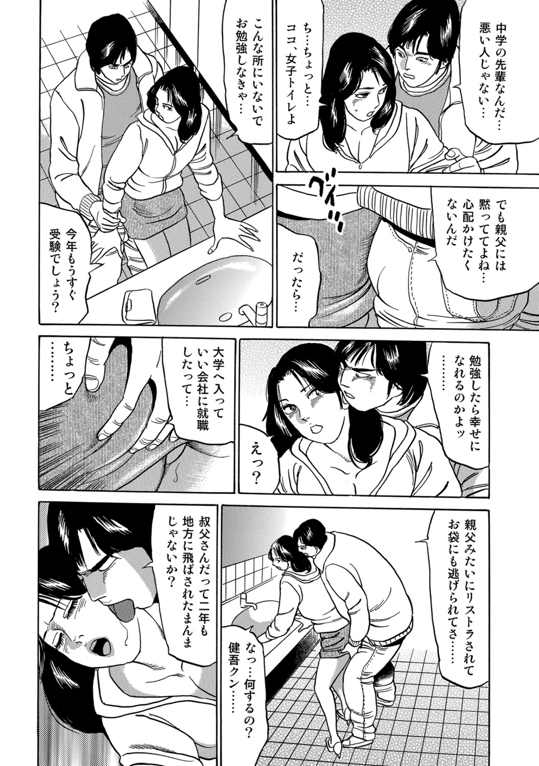 [Anthology]Hitozuma no Kaikan Eros Binkan Bubun o Semerarete[Digital] Page 188