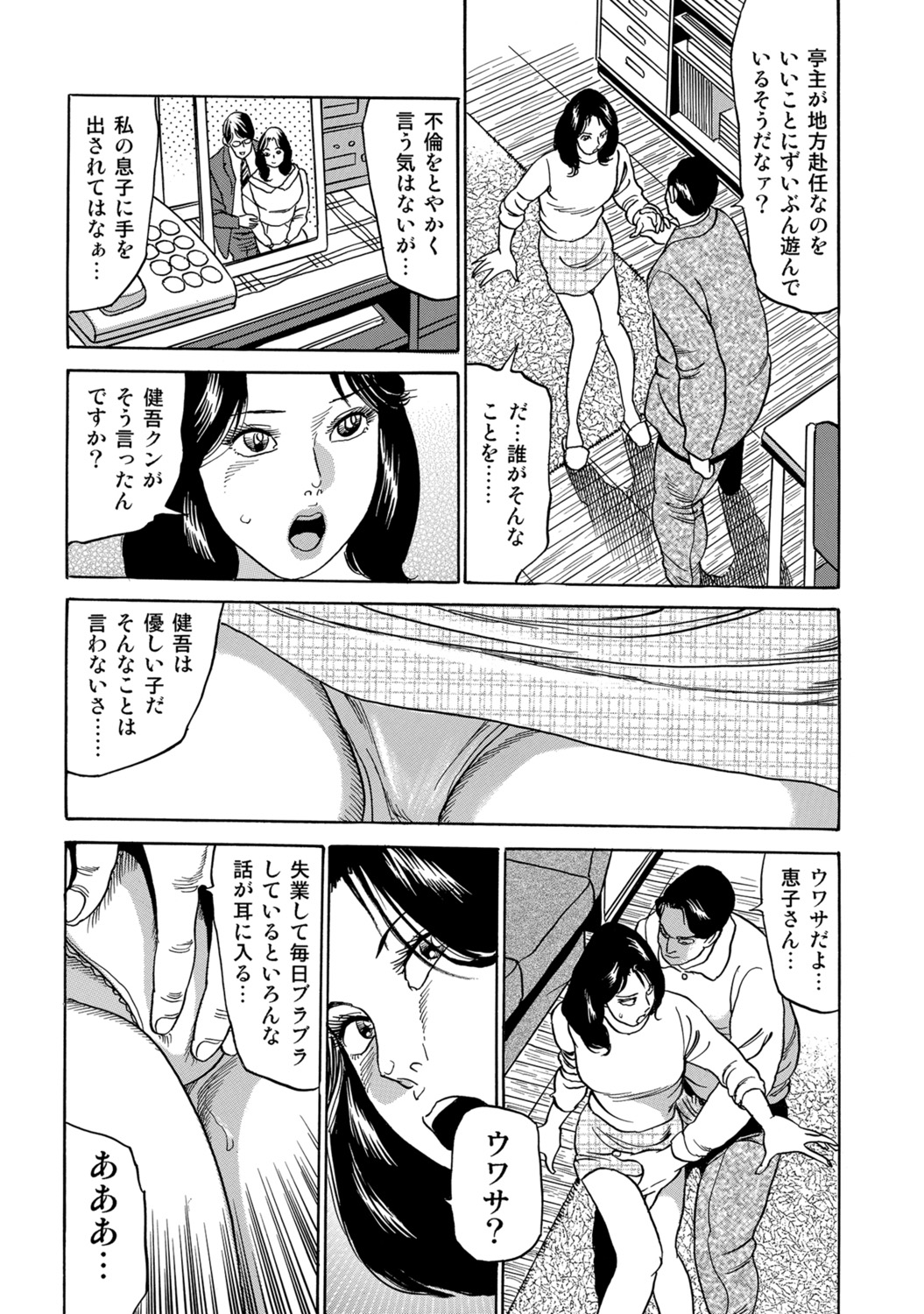 [Anthology]Hitozuma no Kaikan Eros Binkan Bubun o Semerarete[Digital] Page 194