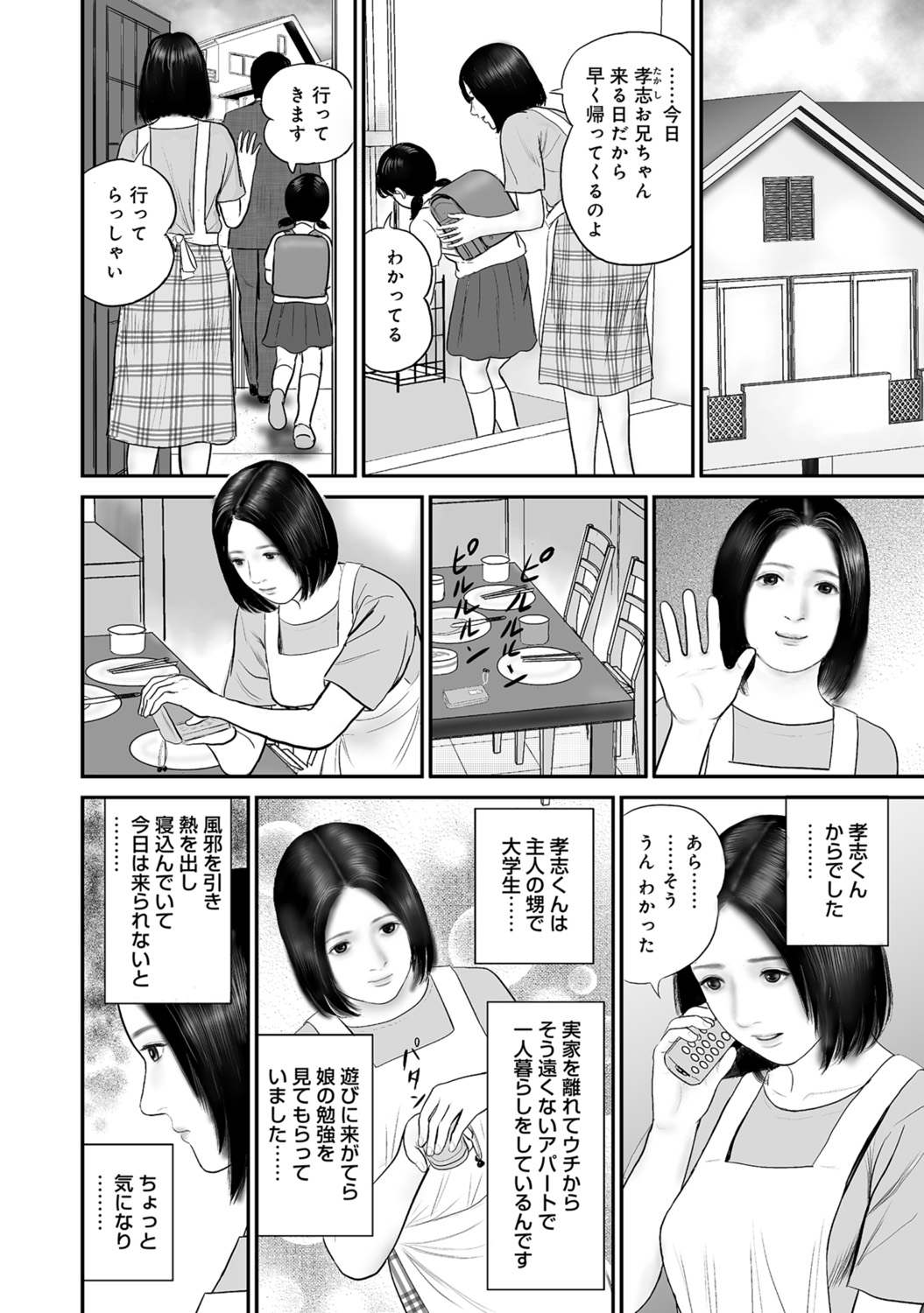 [Anthology]Hitozuma no Kaikan Eros Binkan Bubun o Semerarete[Digital] Page 206