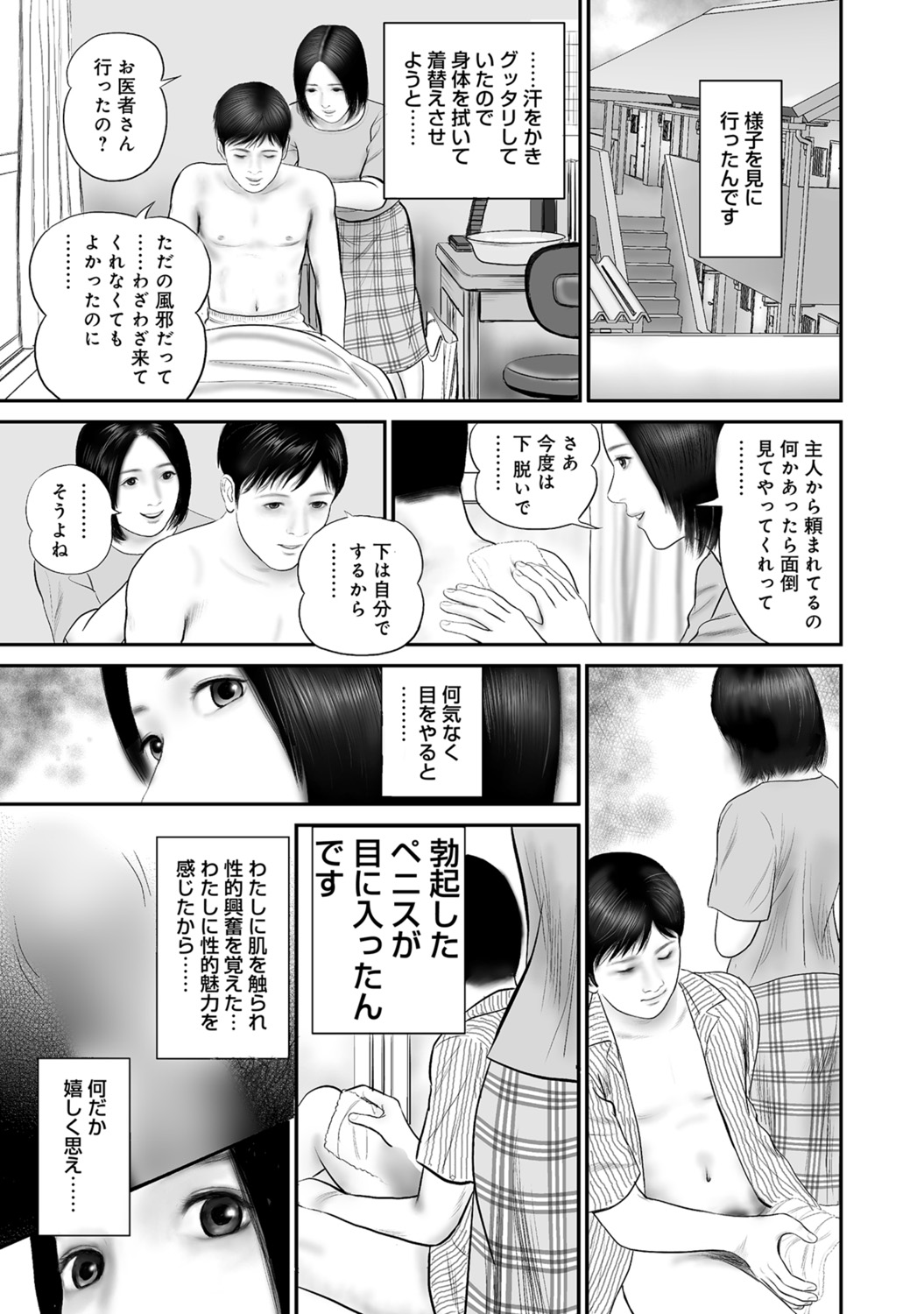 [Anthology]Hitozuma no Kaikan Eros Binkan Bubun o Semerarete[Digital] Page 207