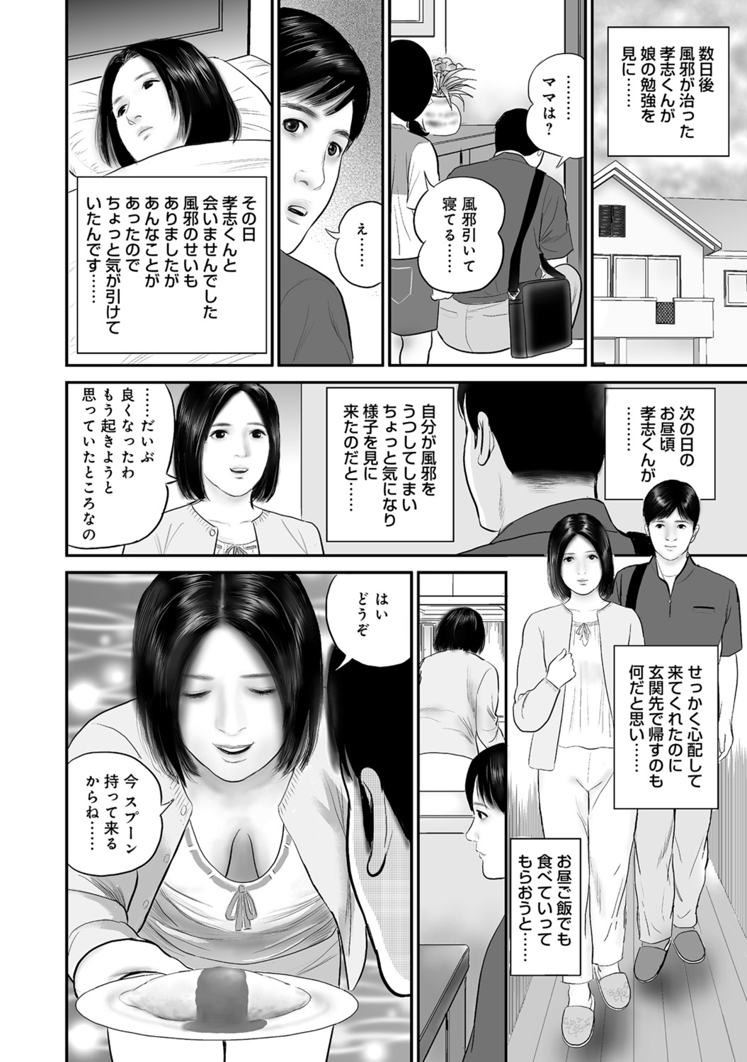 [Anthology]Hitozuma no Kaikan Eros Binkan Bubun o Semerarete[Digital] Page 212