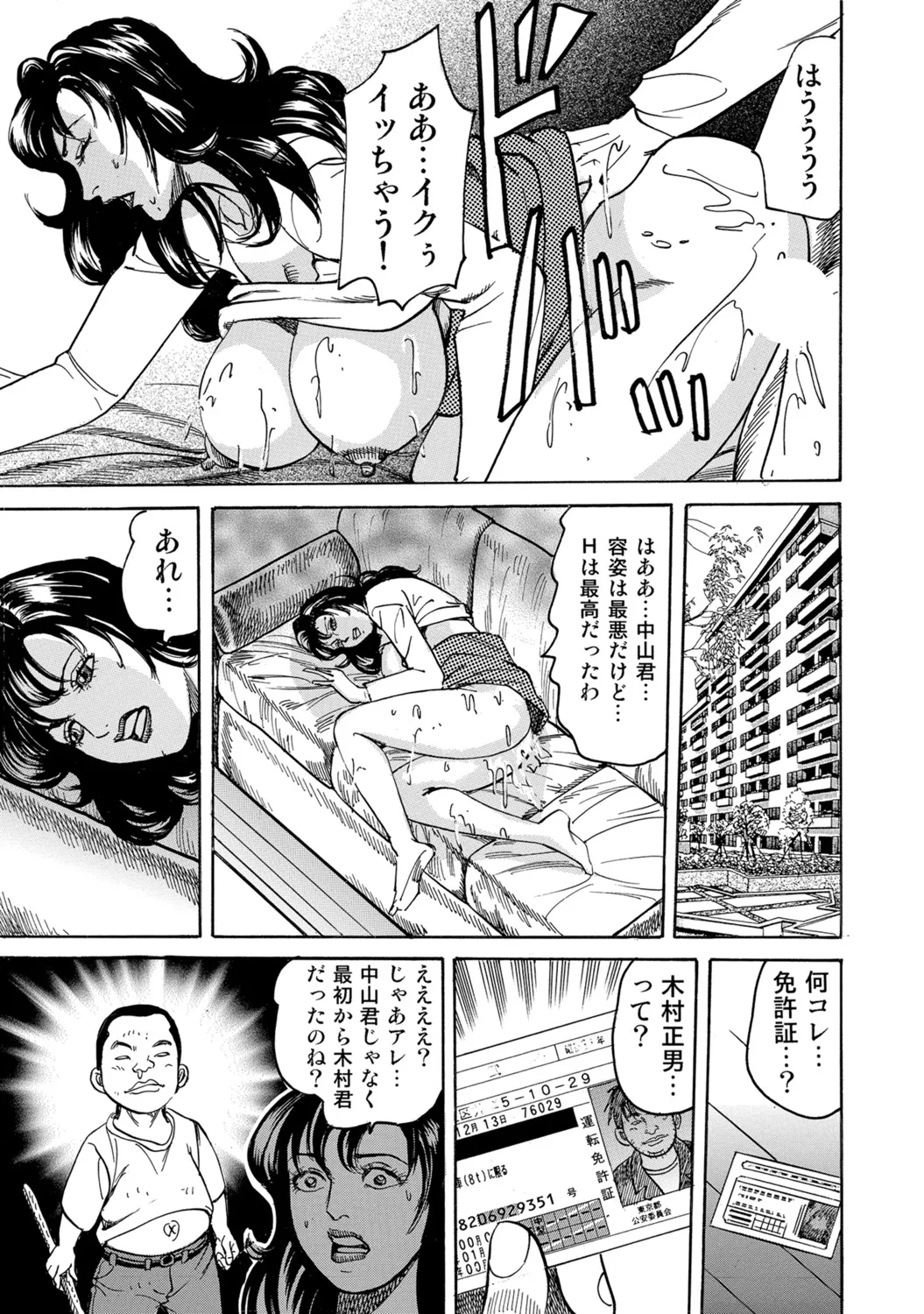 [Anthology]Hitozuma no Kaikan Eros Binkan Bubun o Semerarete[Digital] Page 257