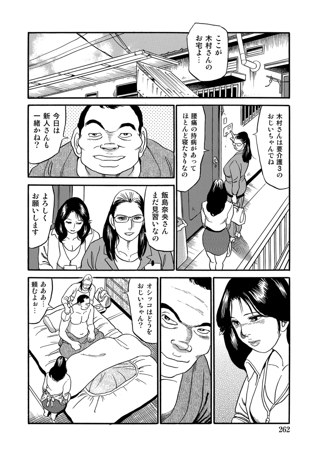 [Anthology]Hitozuma no Kaikan Eros Binkan Bubun o Semerarete[Digital] Page 262