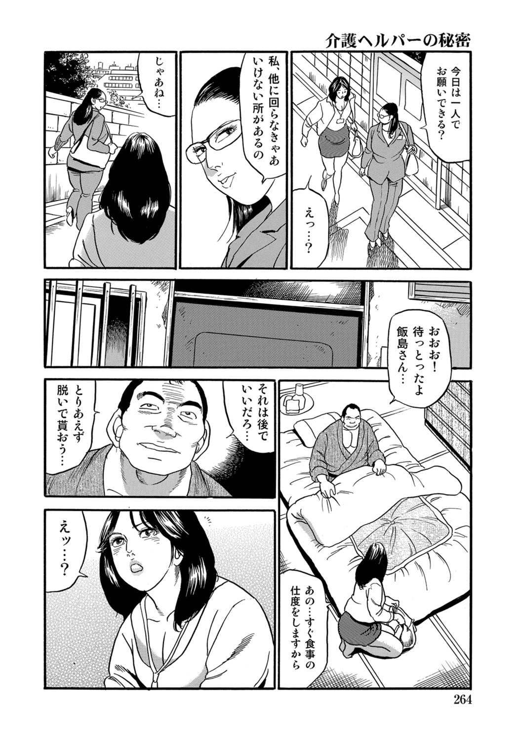 [Anthology]Hitozuma no Kaikan Eros Binkan Bubun o Semerarete[Digital] Page 264