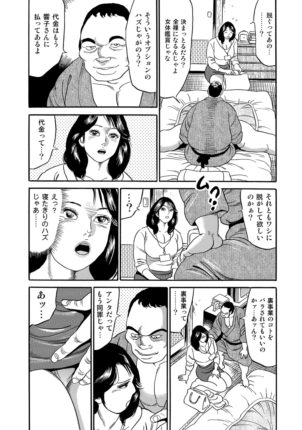[Anthology]Hitozuma no Kaikan Eros Binkan Bubun o Semerarete[Digital] Page 265