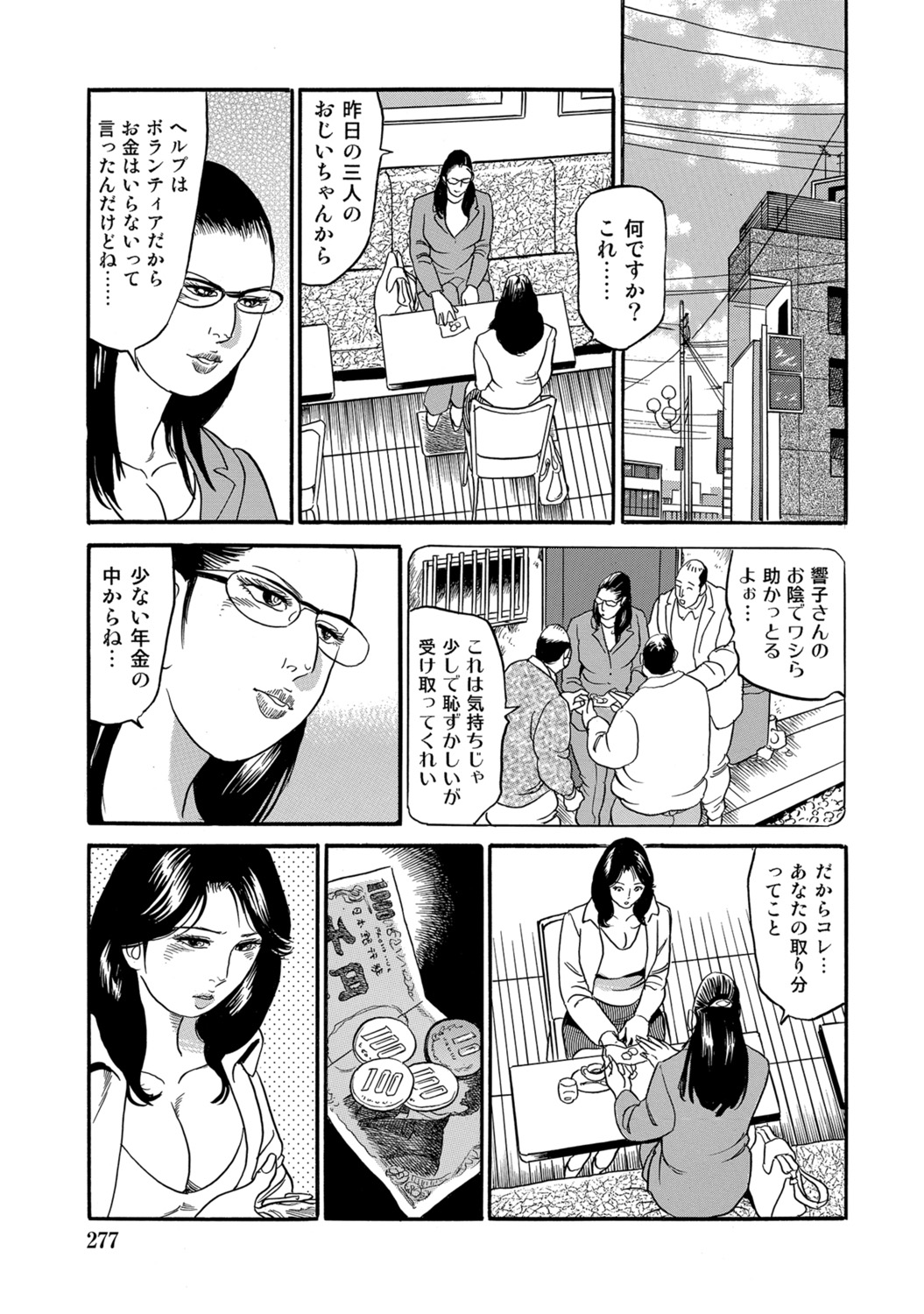 [Anthology]Hitozuma no Kaikan Eros Binkan Bubun o Semerarete[Digital] Page 277