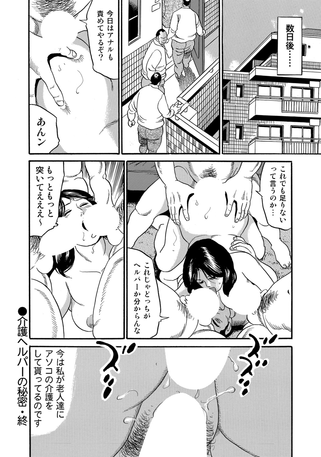 [Anthology]Hitozuma no Kaikan Eros Binkan Bubun o Semerarete[Digital] Page 278