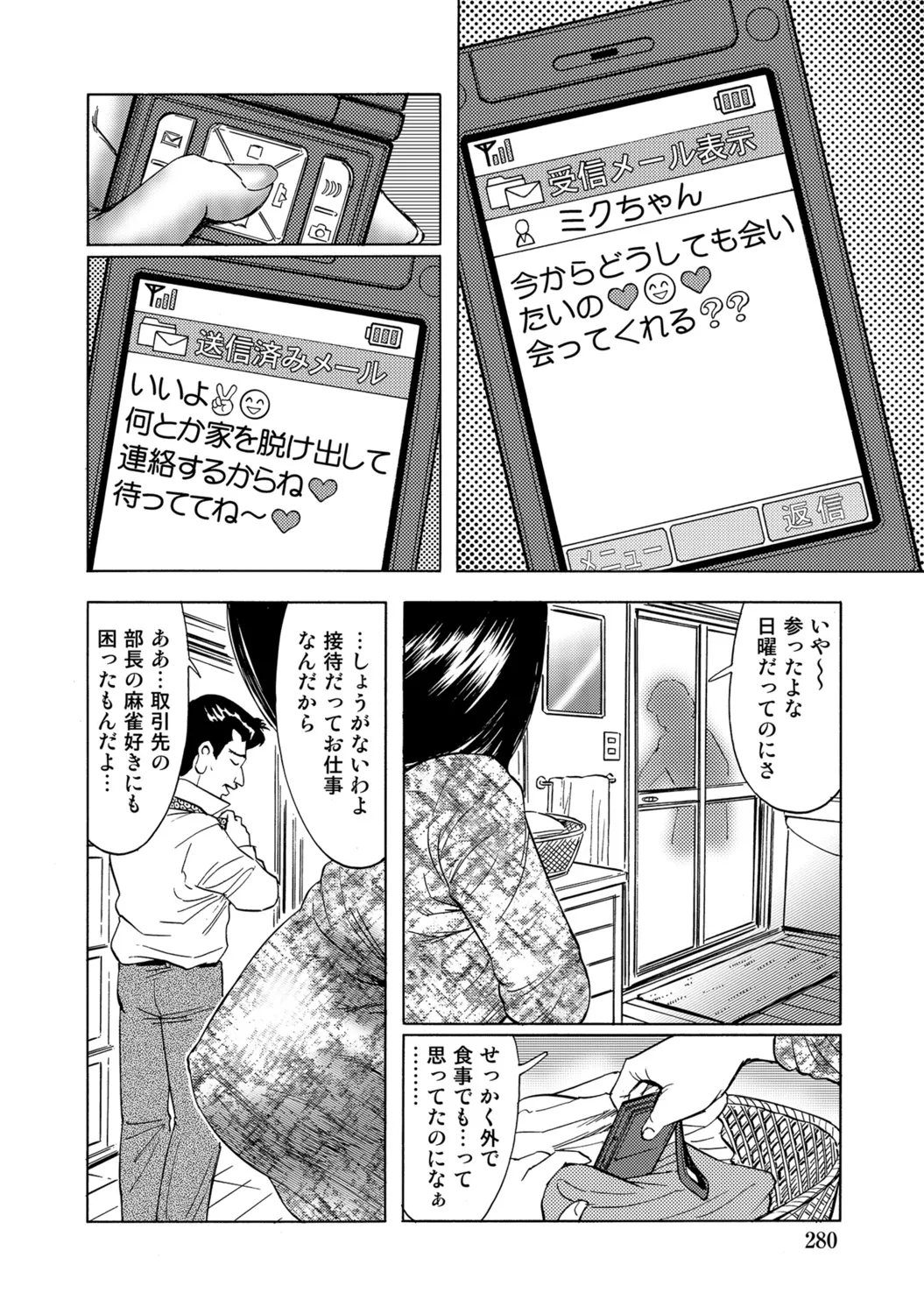 [Anthology]Hitozuma no Kaikan Eros Binkan Bubun o Semerarete[Digital] Page 280