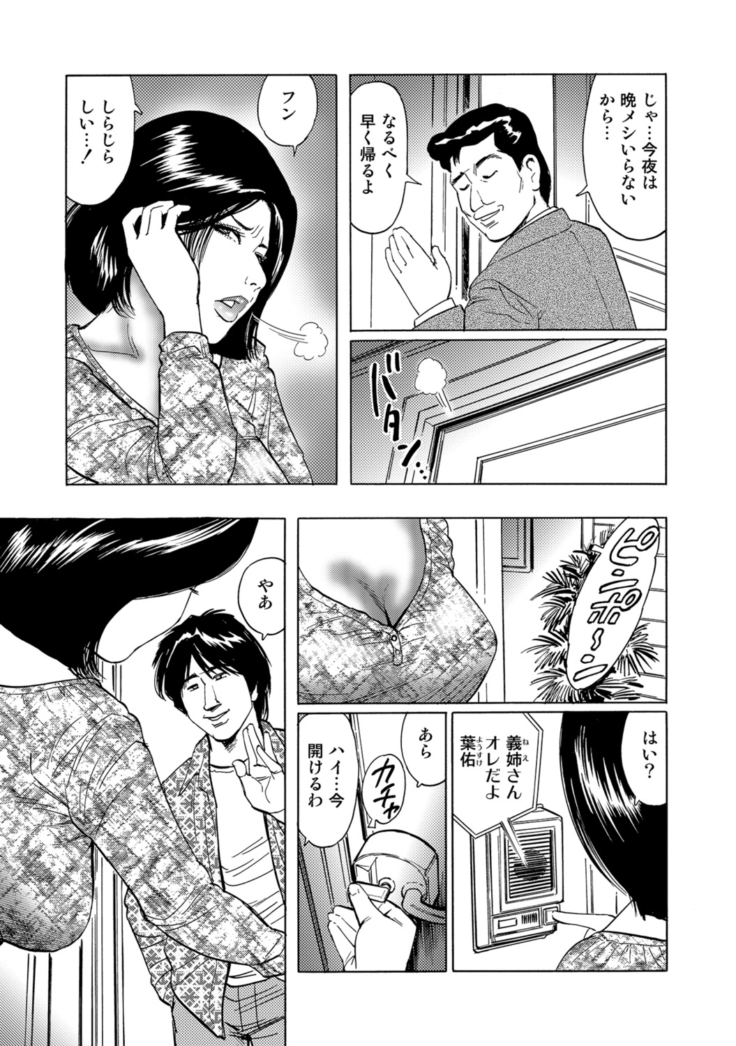 [Anthology]Hitozuma no Kaikan Eros Binkan Bubun o Semerarete[Digital] Page 281