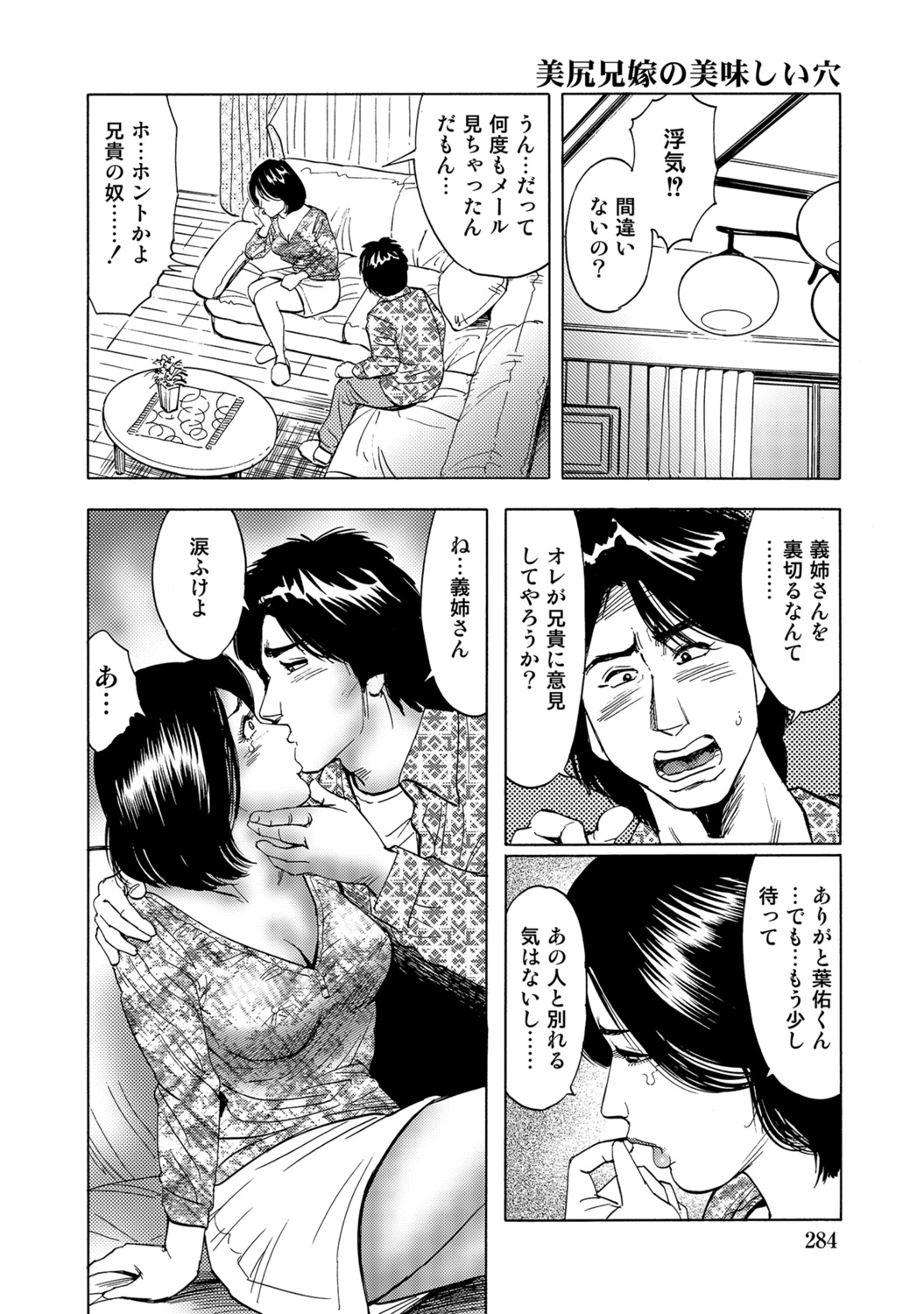 [Anthology]Hitozuma no Kaikan Eros Binkan Bubun o Semerarete[Digital] Page 284