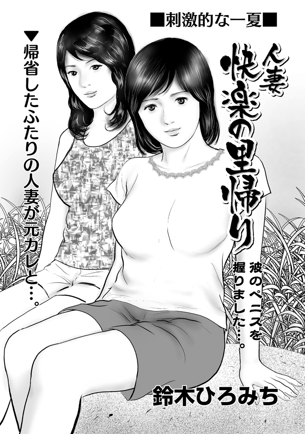[Anthology]Hitozuma no Kaikan Eros Binkan Bubun o Semerarete[Digital] Page 3