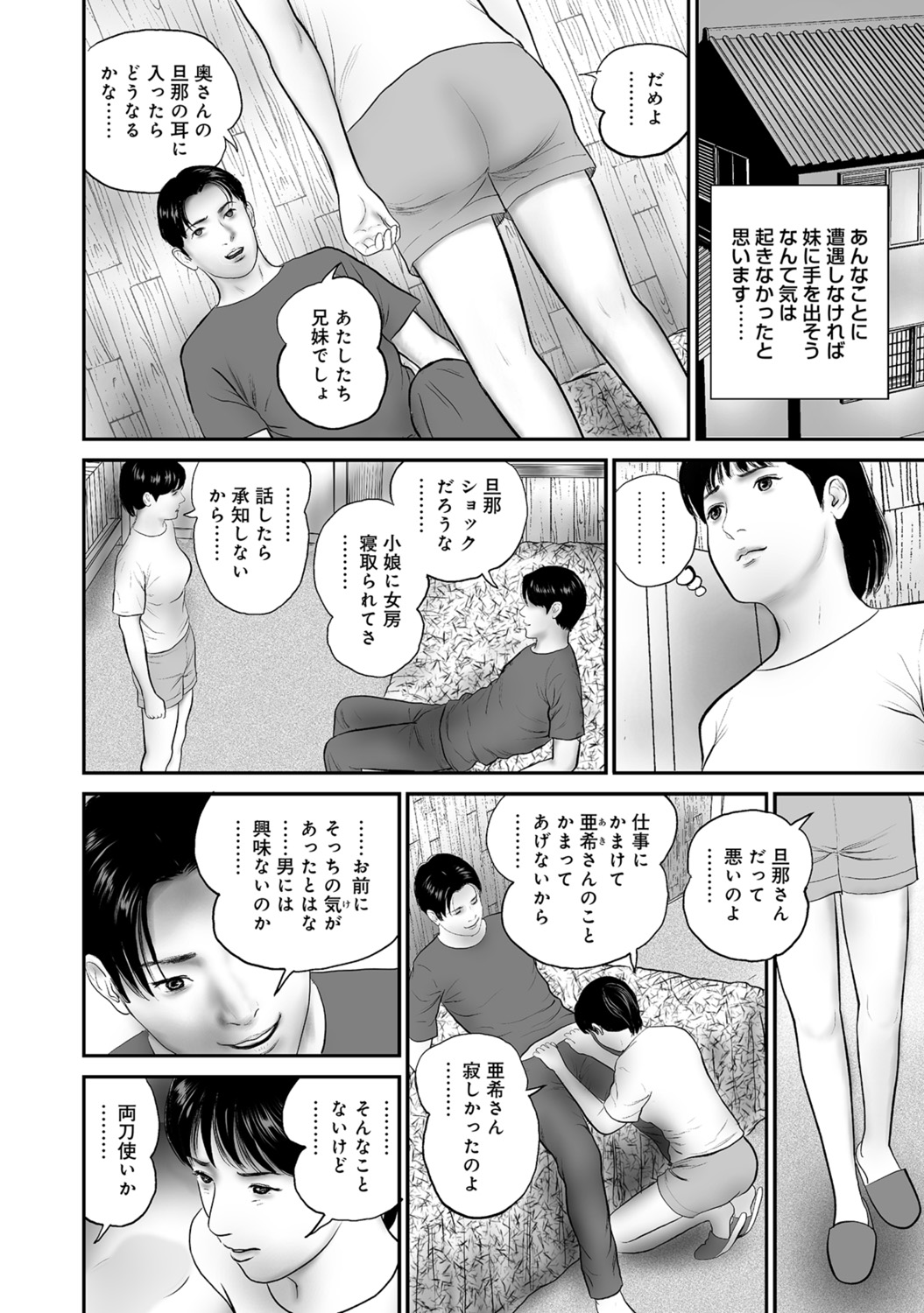 [Anthology]Hitozuma no Kaikan Eros Binkan Bubun o Semerarete[Digital] Page 300