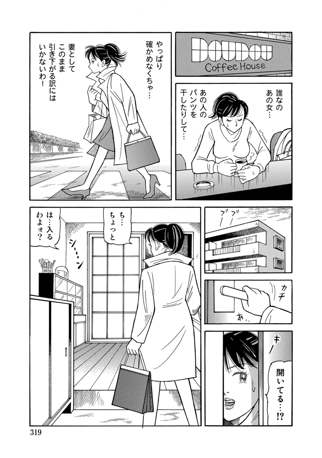 [Anthology]Hitozuma no Kaikan Eros Binkan Bubun o Semerarete[Digital] Page 319