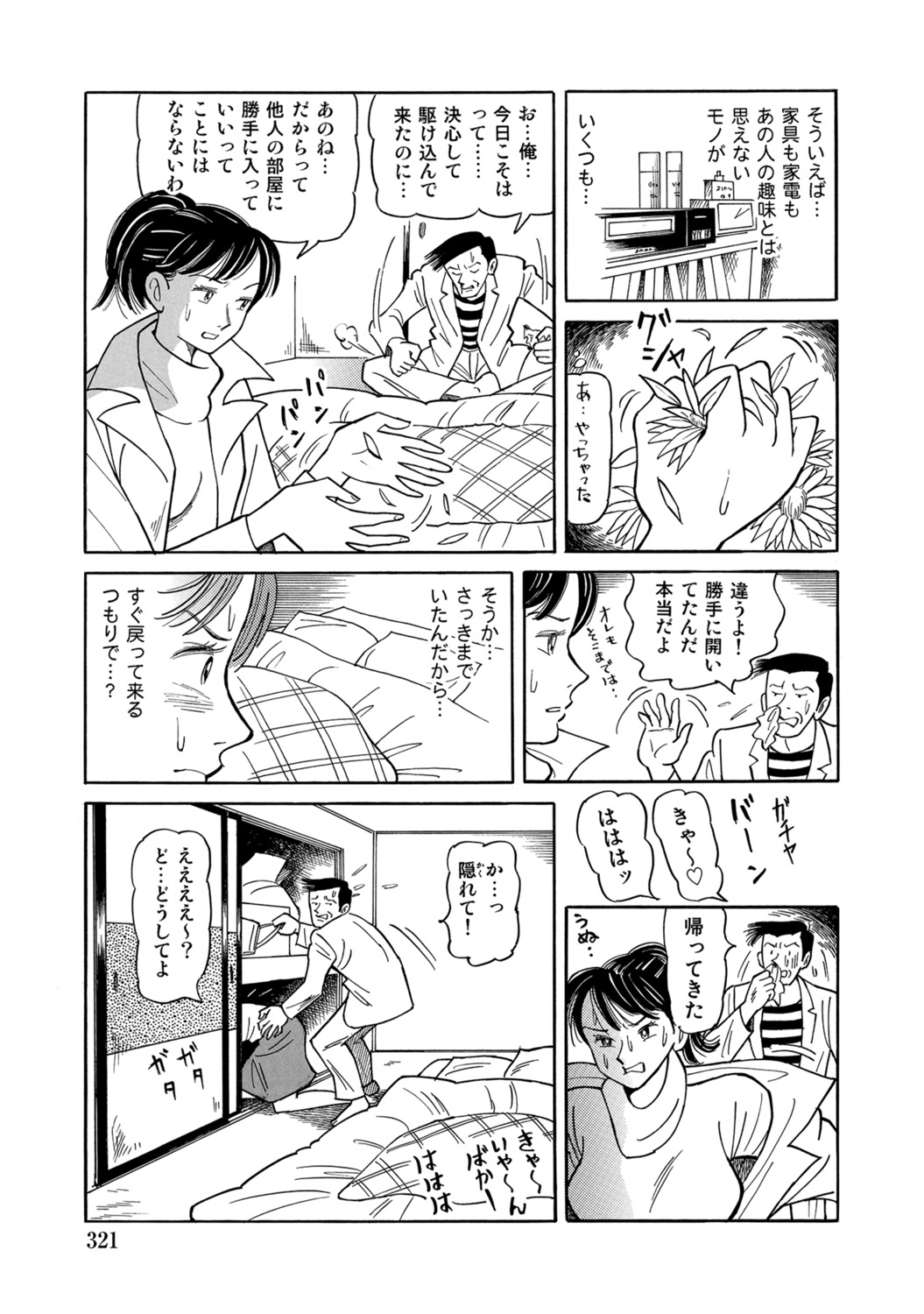 [Anthology]Hitozuma no Kaikan Eros Binkan Bubun o Semerarete[Digital] Page 321