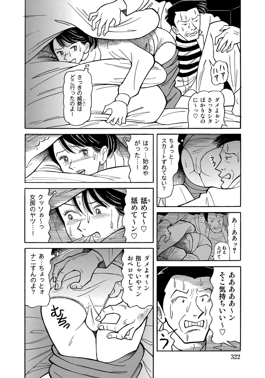 [Anthology]Hitozuma no Kaikan Eros Binkan Bubun o Semerarete[Digital] Page 322