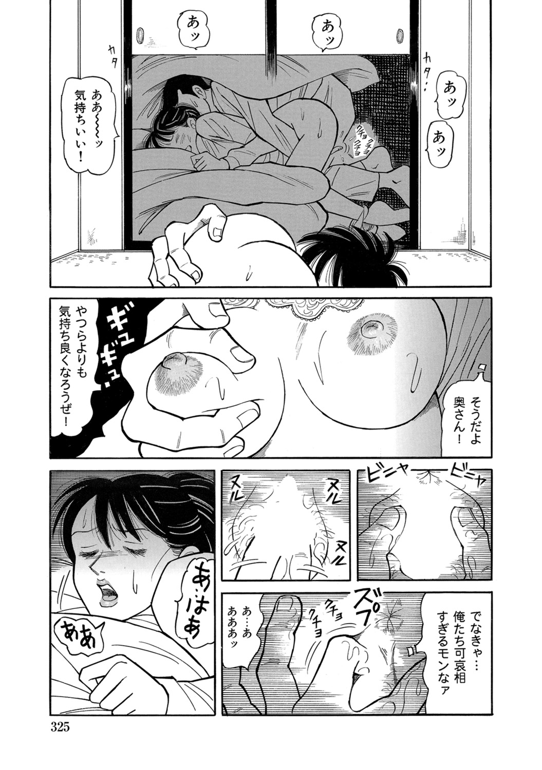 [Anthology]Hitozuma no Kaikan Eros Binkan Bubun o Semerarete[Digital] Page 325
