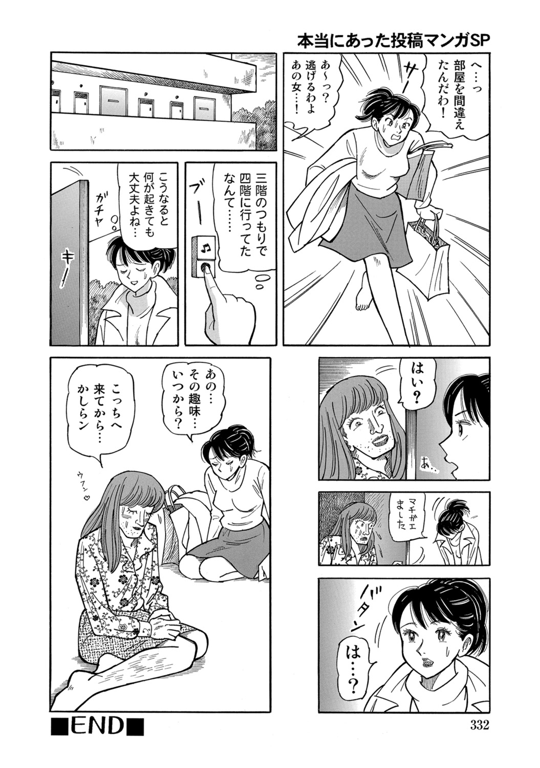 [Anthology]Hitozuma no Kaikan Eros Binkan Bubun o Semerarete[Digital] Page 332