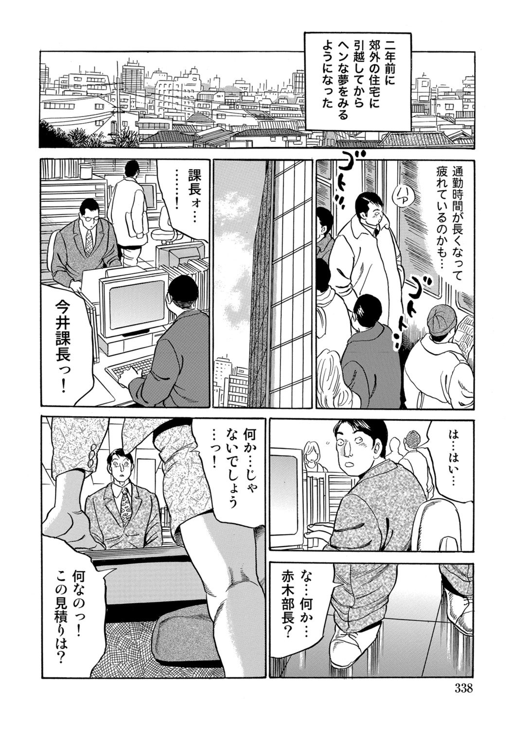 [Anthology]Hitozuma no Kaikan Eros Binkan Bubun o Semerarete[Digital] Page 338