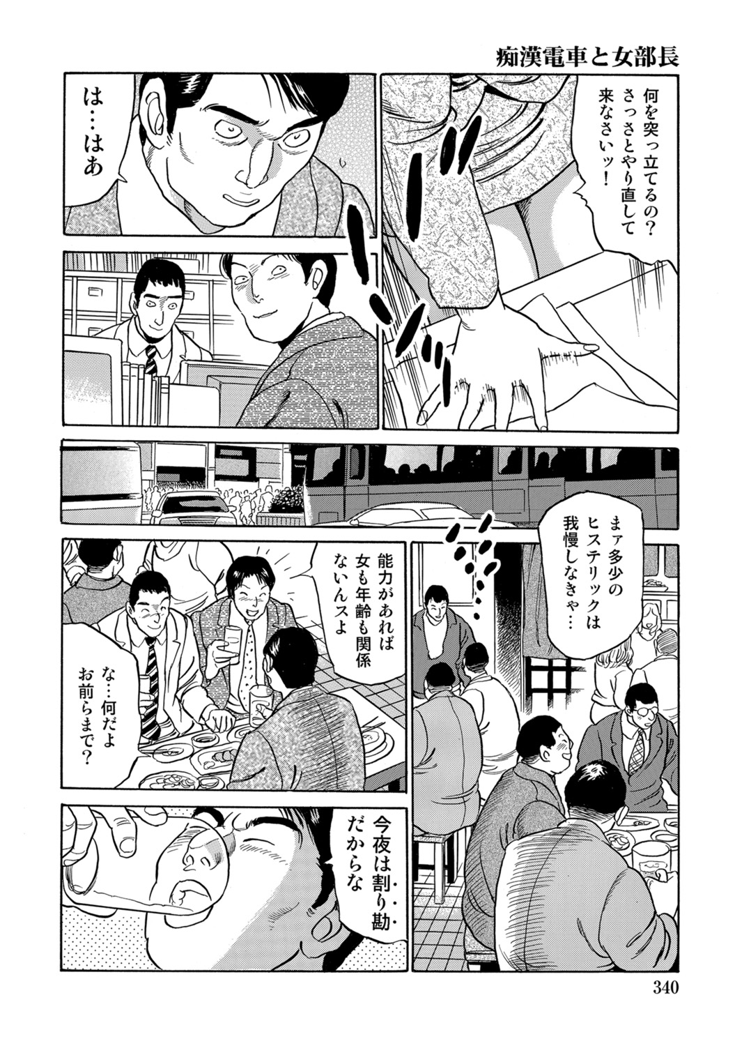 [Anthology]Hitozuma no Kaikan Eros Binkan Bubun o Semerarete[Digital] Page 340
