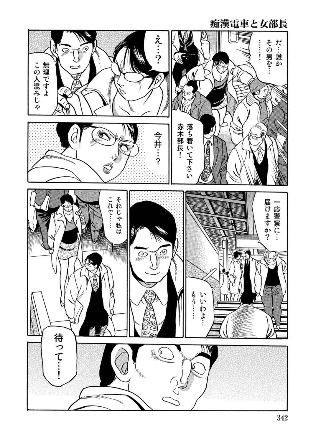 [Anthology]Hitozuma no Kaikan Eros Binkan Bubun o Semerarete[Digital] Page 342