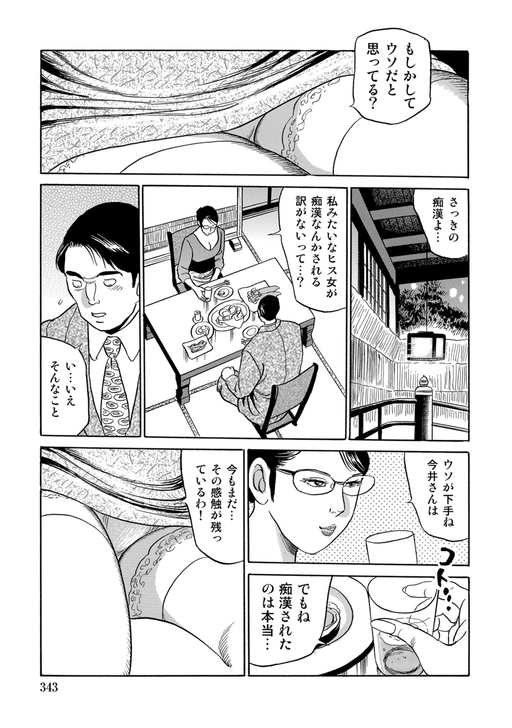 [Anthology]Hitozuma no Kaikan Eros Binkan Bubun o Semerarete[Digital] Page 343
