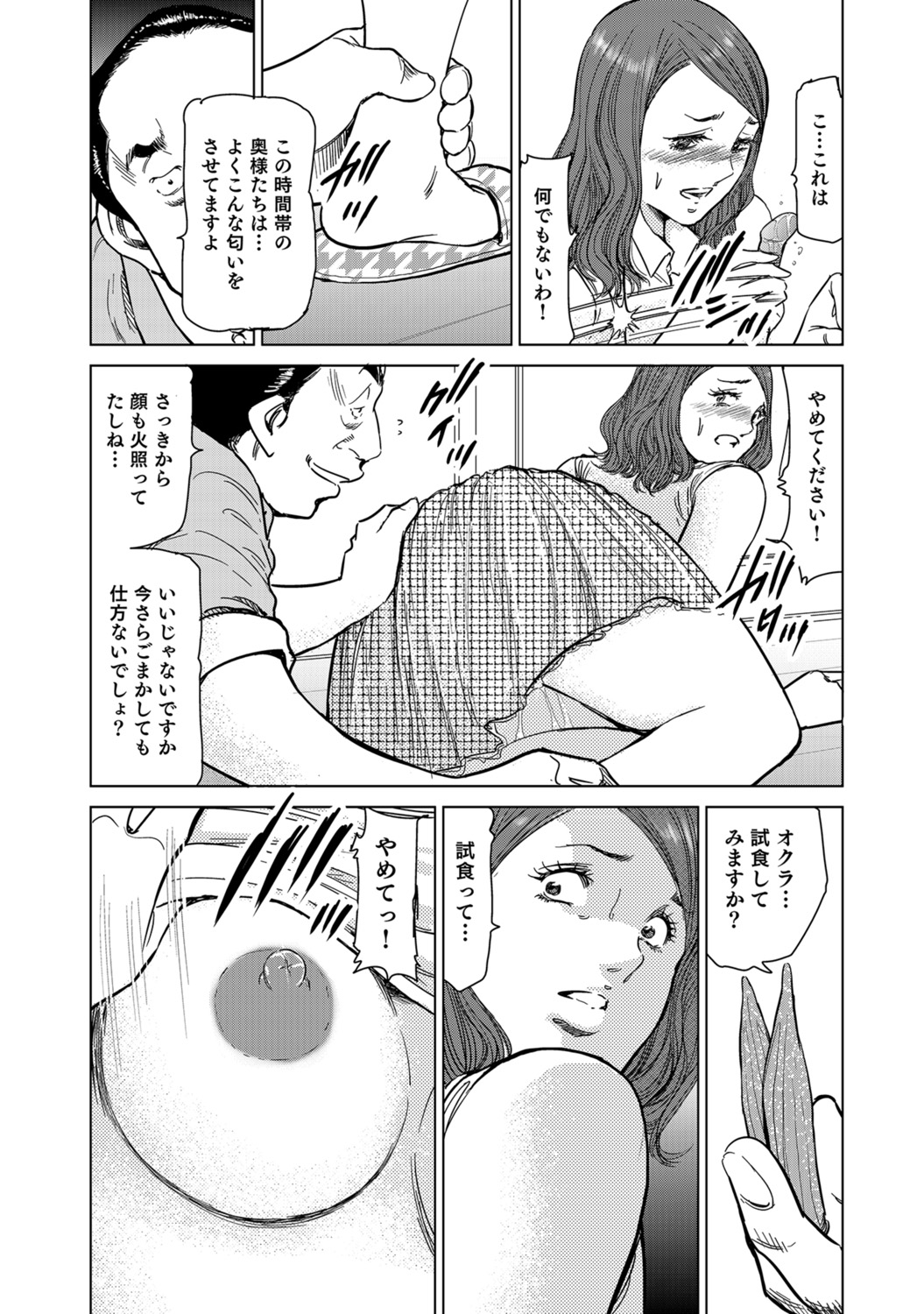 [Anthology]Hitozuma no Kaikan Eros Binkan Bubun o Semerarete[Digital] Page 379