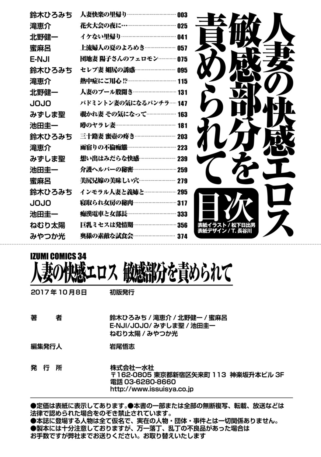 [Anthology]Hitozuma no Kaikan Eros Binkan Bubun o Semerarete[Digital] Page 384