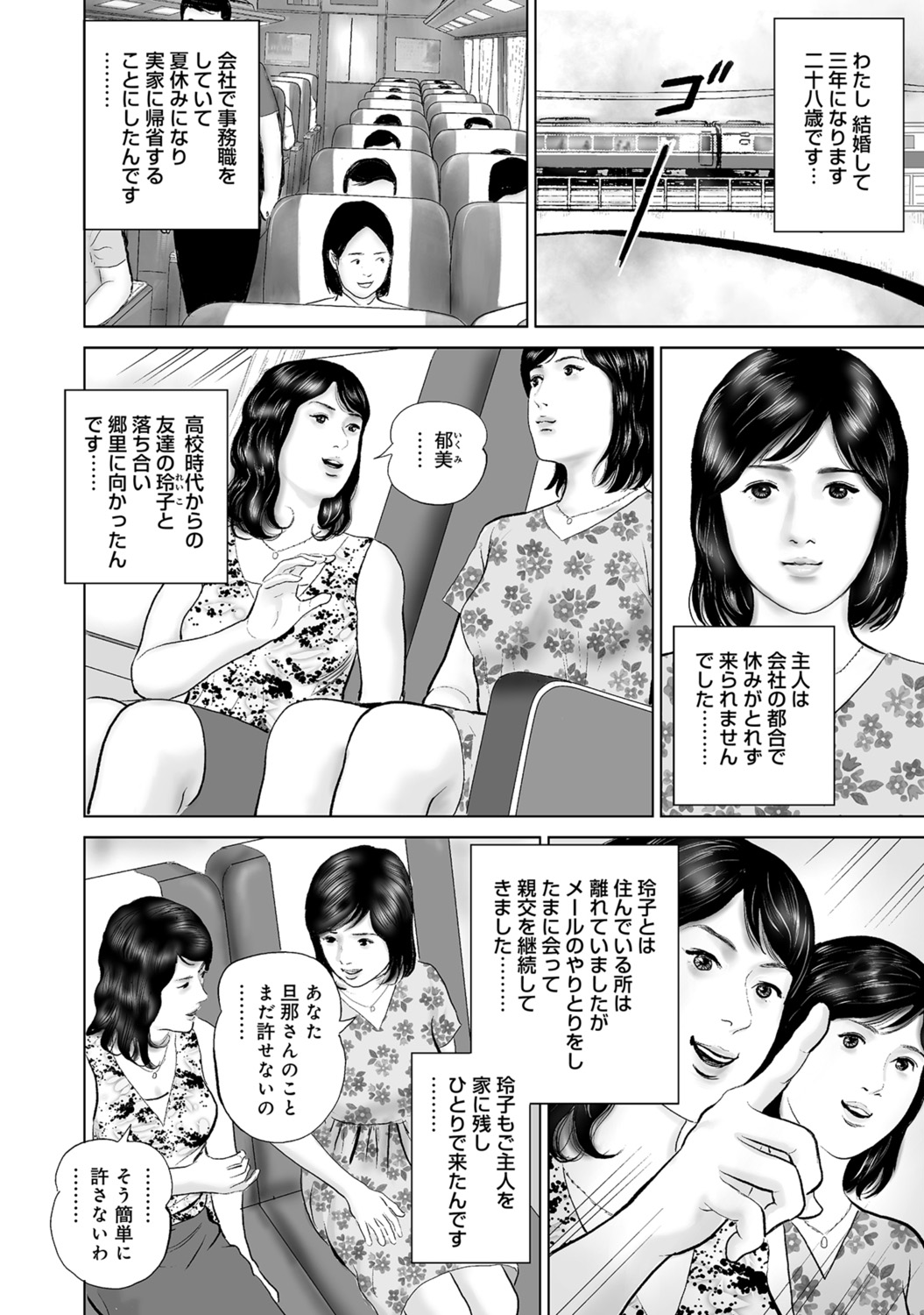 [Anthology]Hitozuma no Kaikan Eros Binkan Bubun o Semerarete[Digital] Page 4