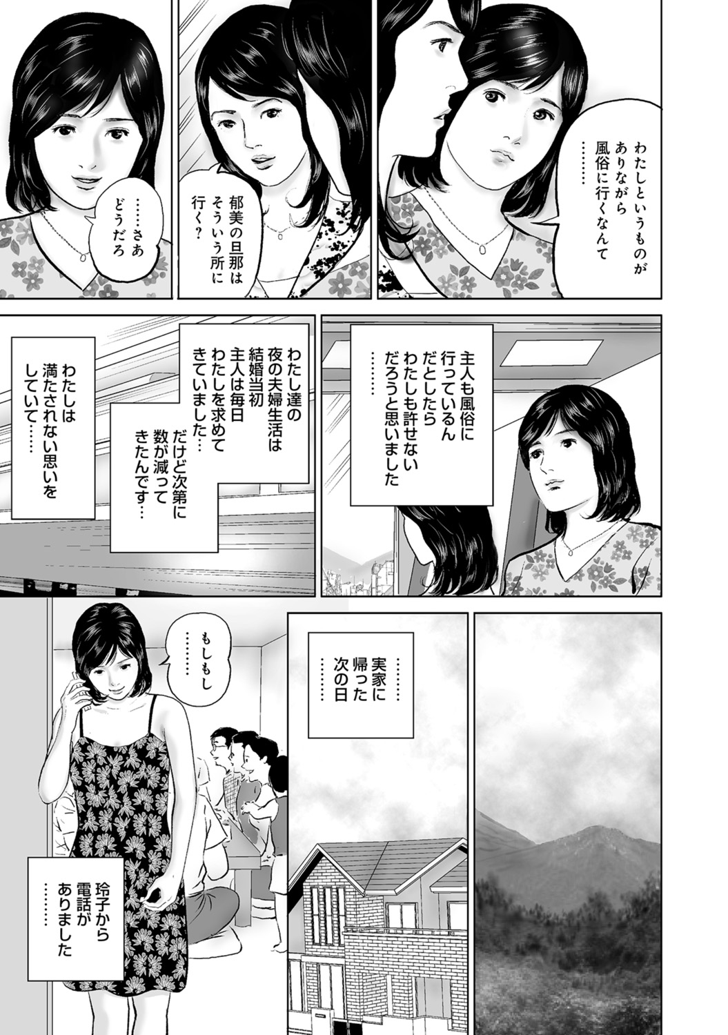 [Anthology]Hitozuma no Kaikan Eros Binkan Bubun o Semerarete[Digital] Page 5